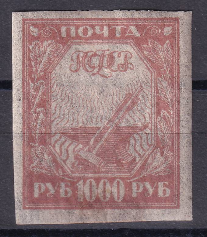 РСФСР - кат. Заг. №13PPb