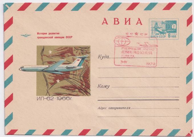 СССР - ХМК - История развития гражданской авиации СССР