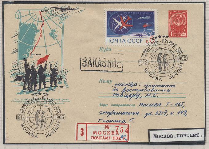 SpecGachAntArt1963_(02) Антарктида - континент мира,1963