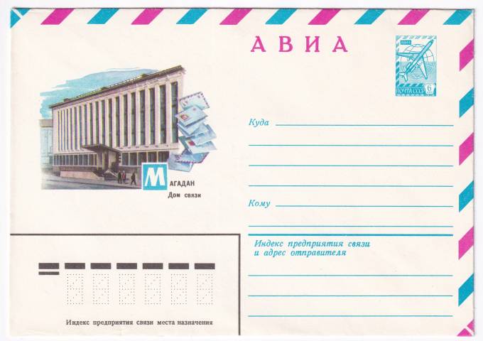 Магадан. Дом Связи