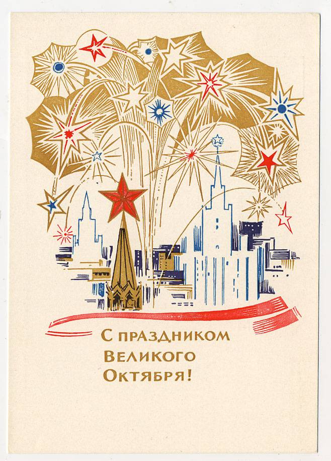 (OktOtkr_1965_A09143(1) 1965г. Изд. Минсвязи СССР Гознак 3 коп. Чистая.
