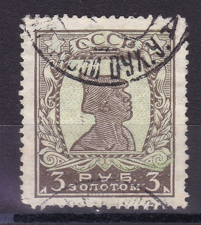 СССР - кат. №96I A