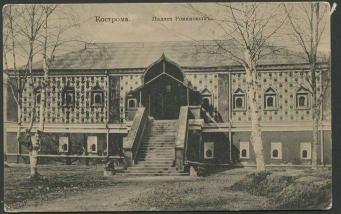 Кострома - Палата Романовых