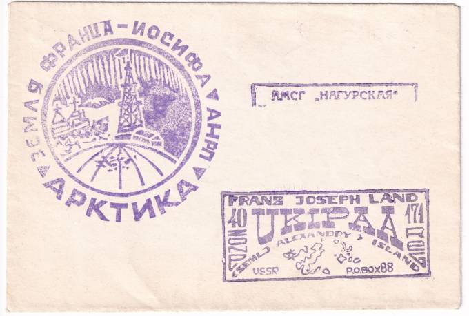 СССР - Конверт - Арктика - Земля Франца Иосифа