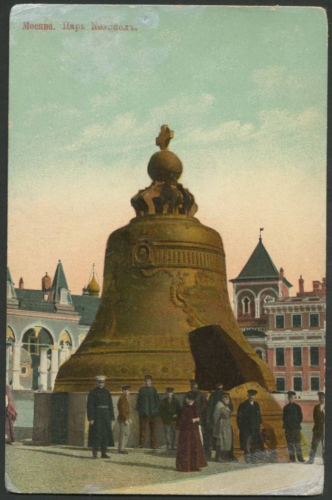 Москва - Царь-Колокол