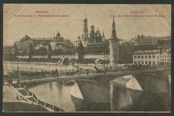 Москва - Вид Кремля с Москворецкого моста
