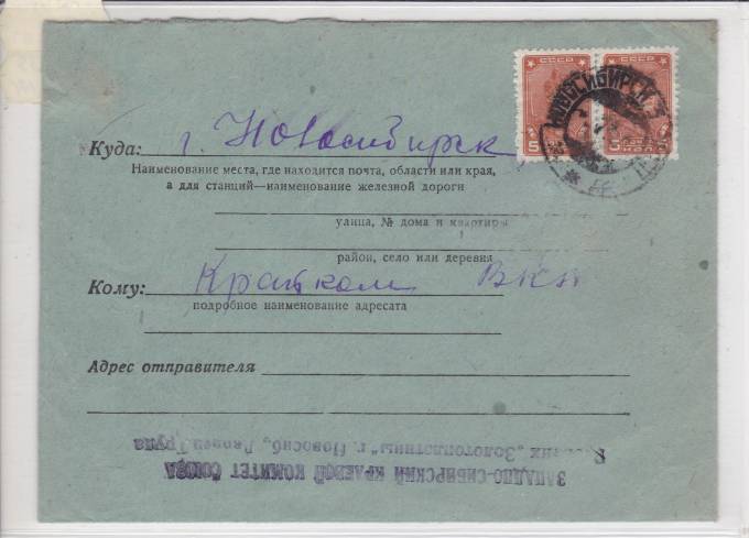 Простое письмо 1931 г.