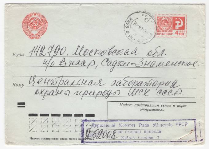 СССР - Стандартный маркированный конверт - Вилар
