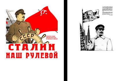 (T-SHIRT_45) Футболка "Сталин наш рулевой "