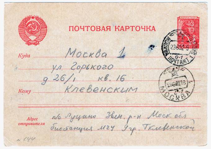 СССР - Стандартная маркированная почтовая карточка - Летчик