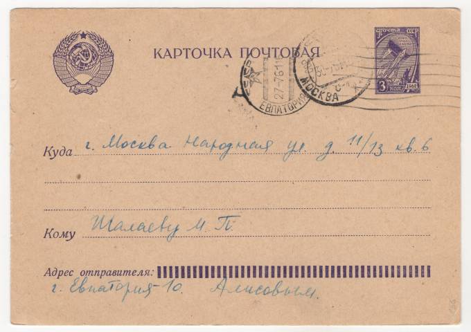 СССР - Стандартная маркированная почтовая карточка - Слава труду и науке