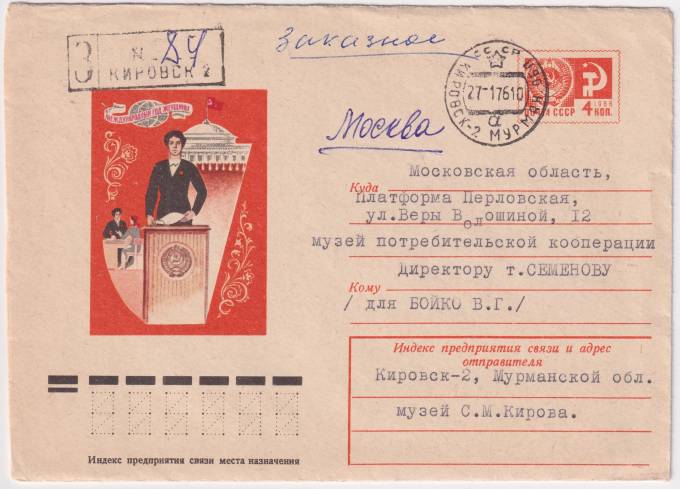СССР - ХМК - Международный год женщины