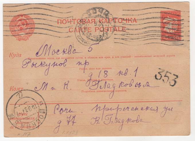 СССР - Стандартная маркированная почтовая карточка - Барельеф