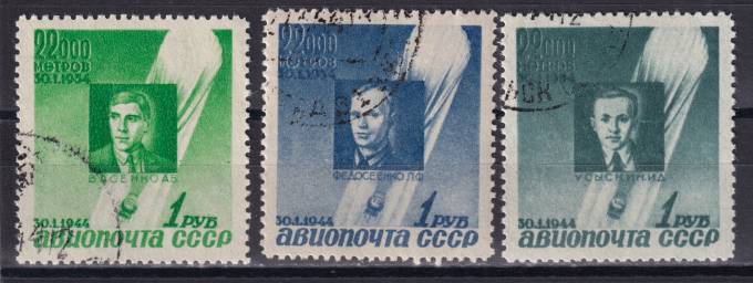 СССР - кат. Заг. №788-790
