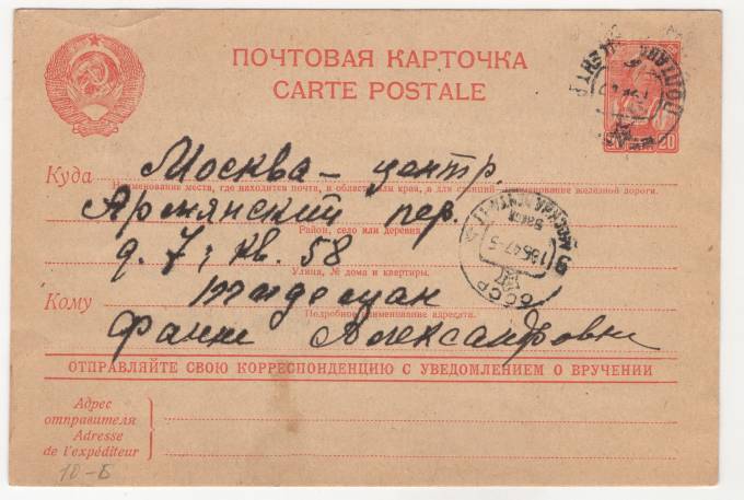 СССР - Стандартная маркированная почтовая карточка - Крестьянка