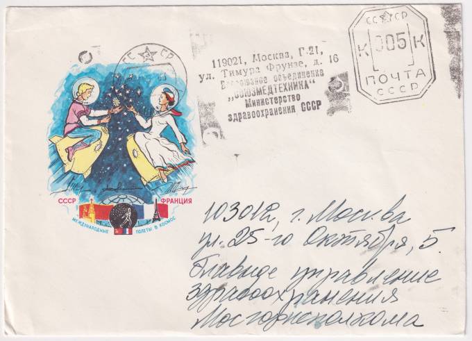 СССР - ХНМК - Международные полеты в космос