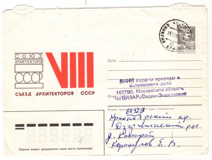 СССР - ХМК - Съезд Архитекторов СССР