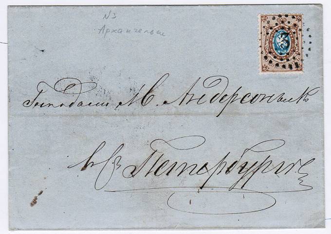 (RusKonvTochSht_003(3) №3 Архангельск 23.09.1861 марка №5