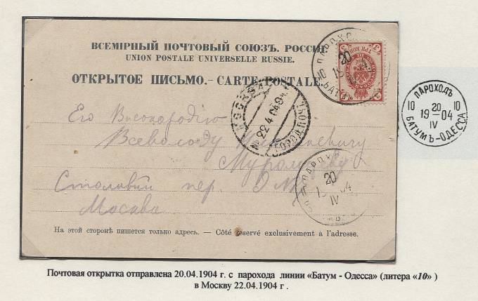 BCHiA_010a(1) Ч-IIIa-2, Батум-Одесса, литера "10"