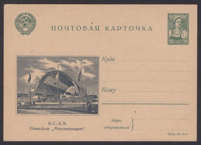 Иллюстрированная карточка №4 - В.С.-Х.В. - Павильон "Механизация"