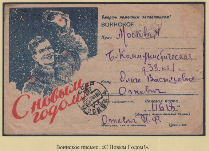 Воинское письмо - "С новым годом"