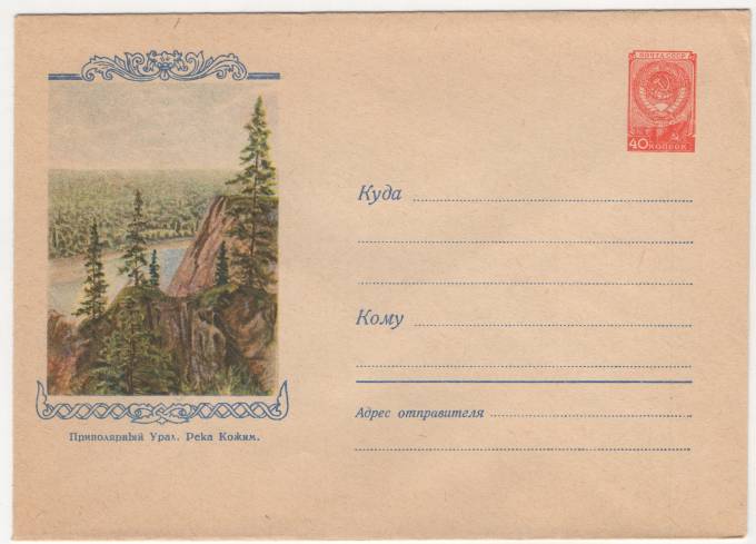 СССР - ХМК - Приполярный Урал. Река Кожим