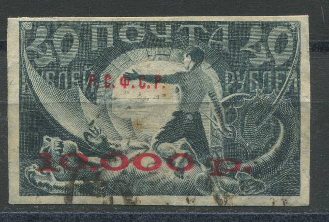 РСФСР - кат. Заг. №033I