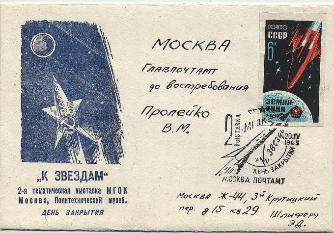 (KosmosCP_129) Красивое письмо.
