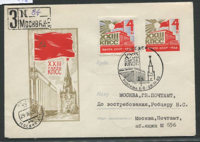 Aschach_1966(02) XXIII Съезд КПСС 