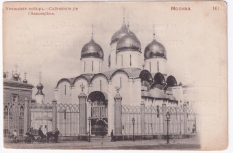 Россия - Открытка - Москва. Успенский собор