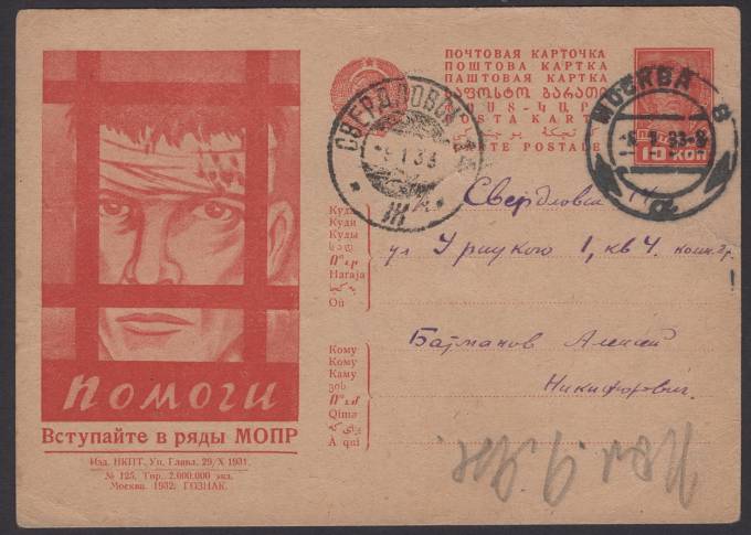 Рекламно-агитационная карточка №213
