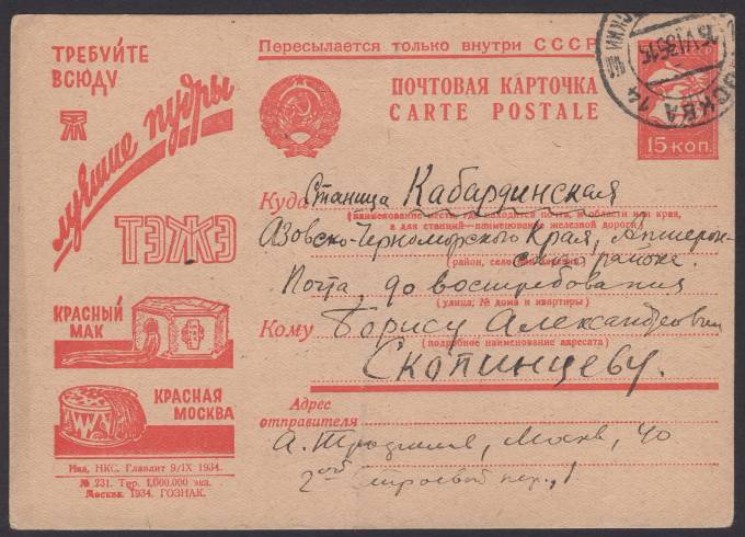 Рекламно-агитационная карточка №303