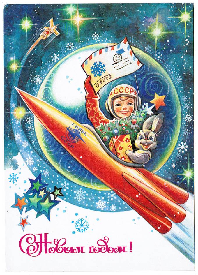(NewYear-1981_82115) С Новым годом! Изд. Мин. связи СССР 1981 г.