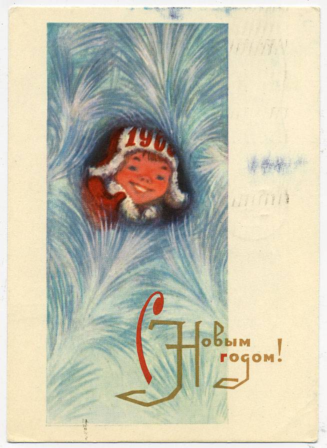 (NewYear-1965_A09498) 1965г. Почтовая карточка. Гознак 3 коп. Почта.