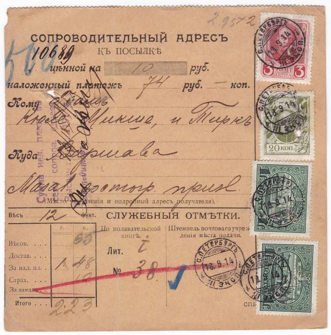 Россия - Сопроводительный адрес - кат. №111,117,122