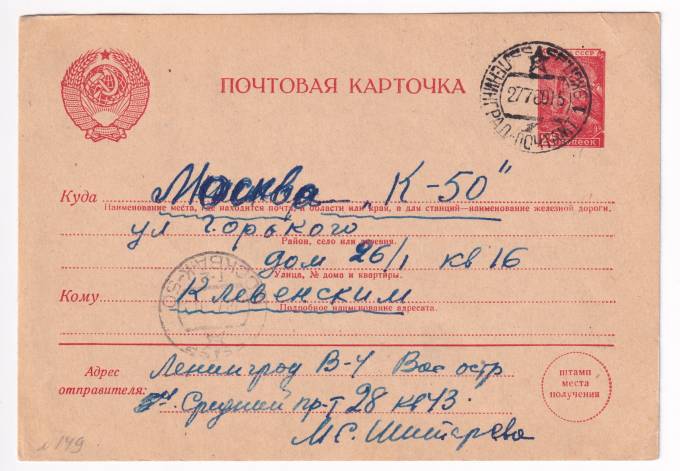 СССР - Почтовая карточка