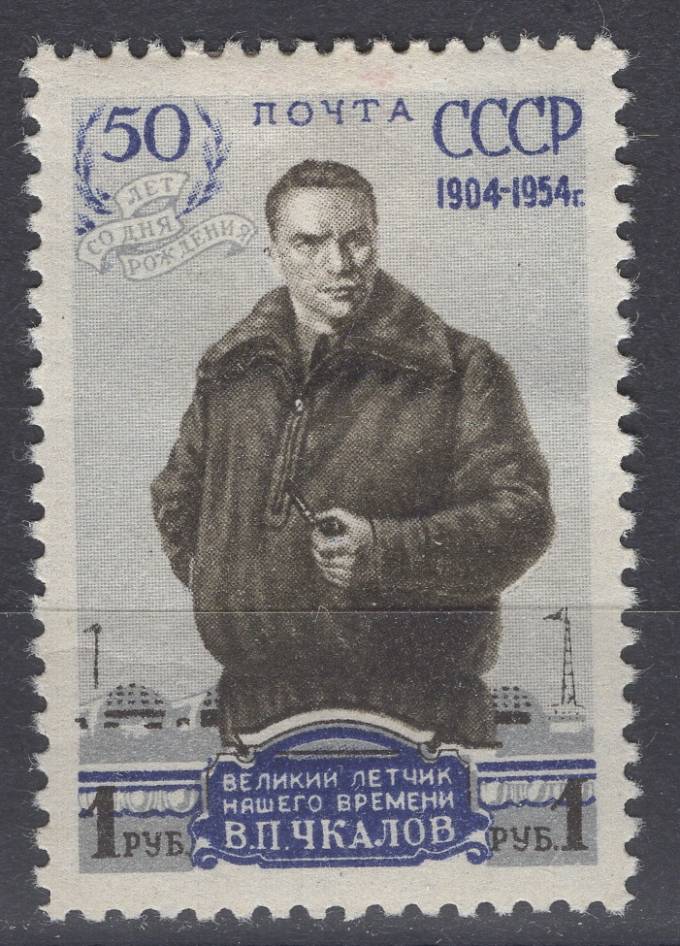 СССР - кат. Заг. №1661