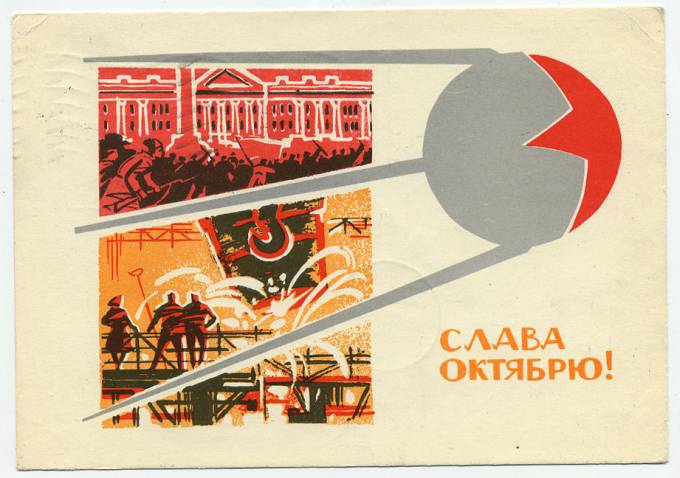 (OktOtkr_1964_A04743) 1964г. изд. Минсвязи СССР. Гознак 3 коп. Почта.