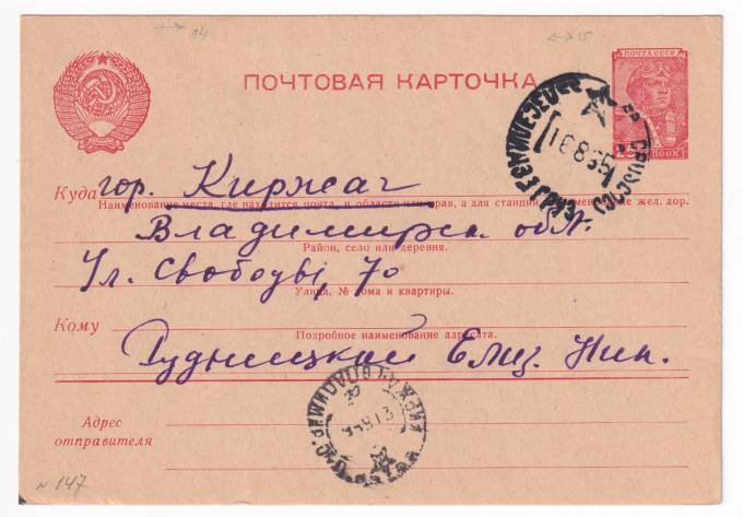 СССР - Почтовая карточка