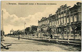 (Kostroma-01) г.Кострома. Павловский сквер и Московская гостинница.