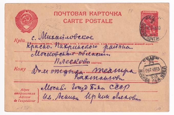 СССР - Почтовая карточка