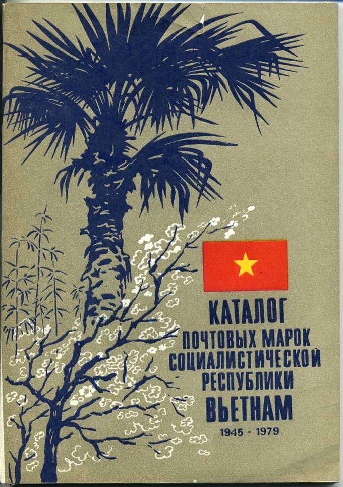Каталог почтовых марок Вьетнама