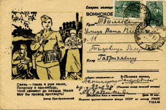 (VoinKorr_027) Воинское отправление. 