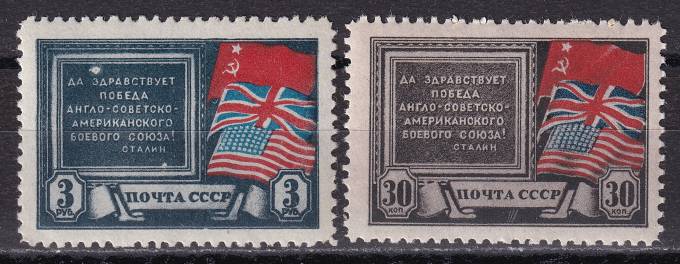 СССР - кат. Заг. №784-785