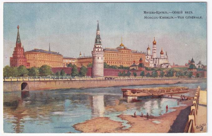 Россия - Открытка - Москва. Кремль. Общий вид