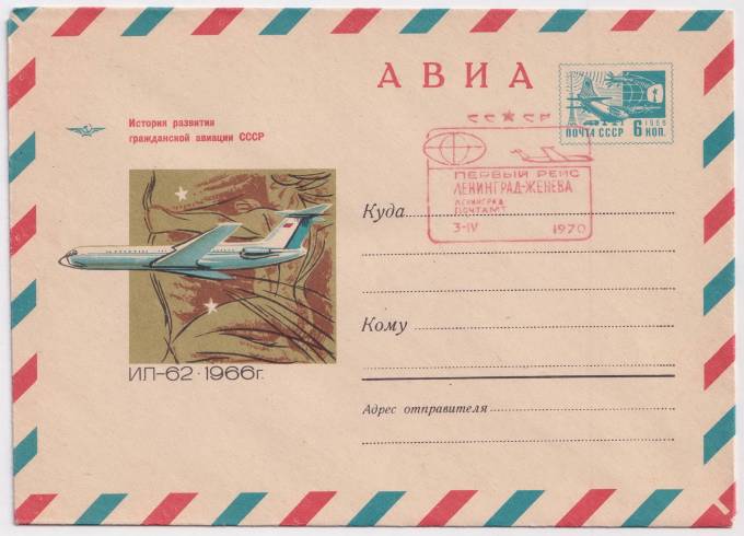 СССР - ХМК - История развития гражданской авиации СССР