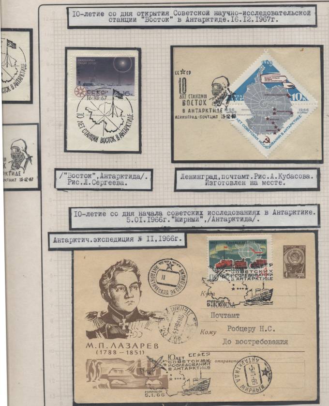 SpecGachAntArt1966_(01) 1966. 10-летие со дня начала советских исследований в Антарктиде