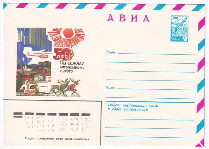 50 лет Ненецкому автономному округу