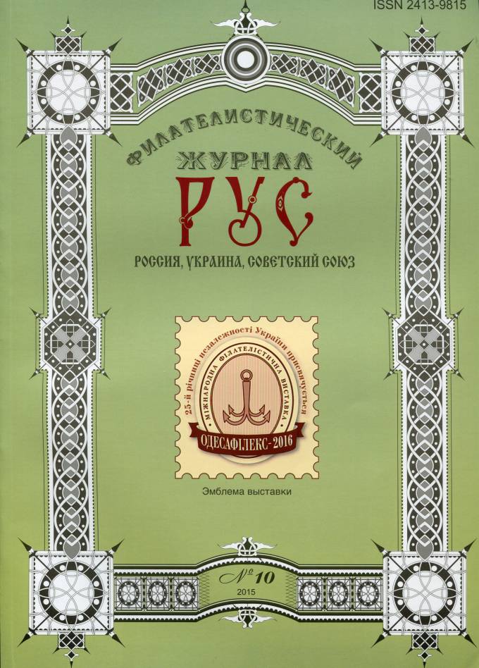 Журнал "РУС" №10