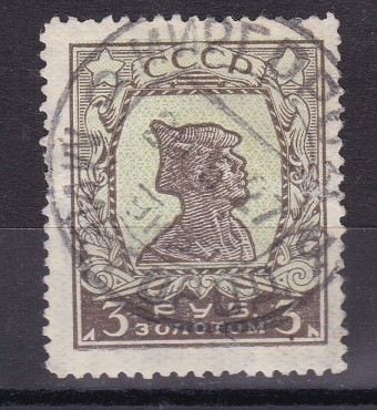 СССР - кат. №96II A